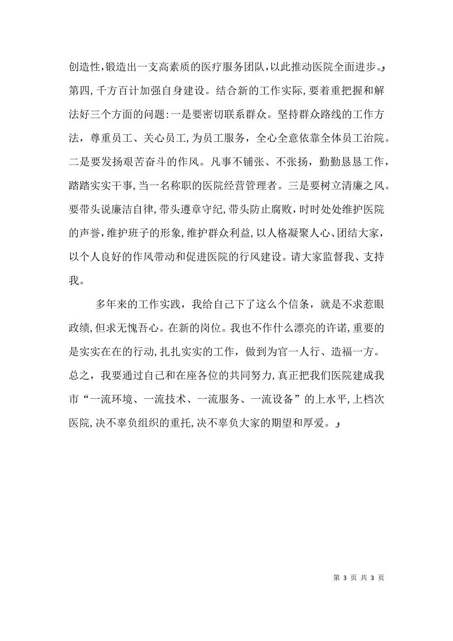 医院新领导上任演讲稿_第3页