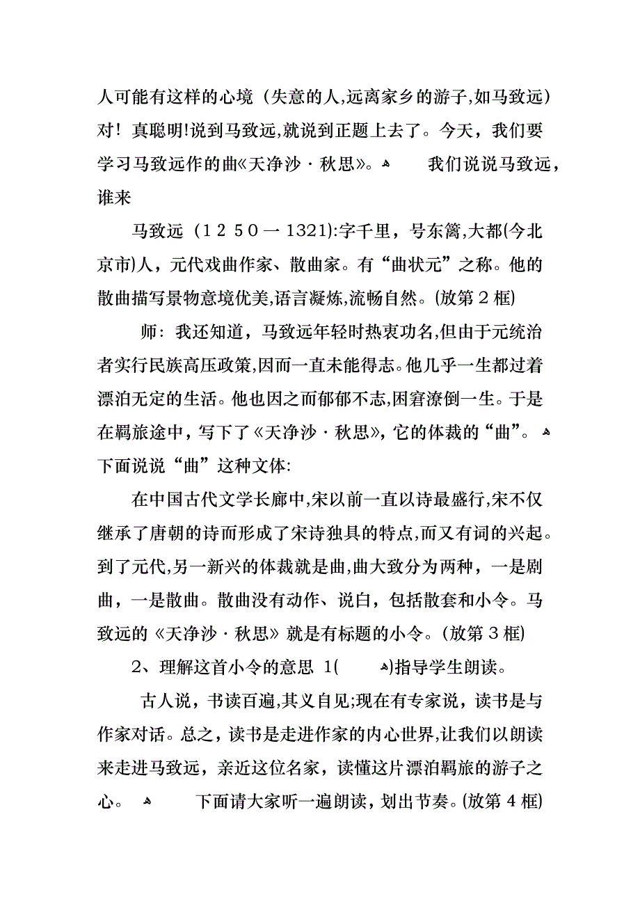 人教版初一语文下册教案_第2页