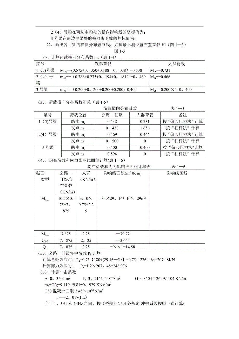 桥梁工程课程设计--30m钢筋混凝土简支T梁设计.doc_第3页