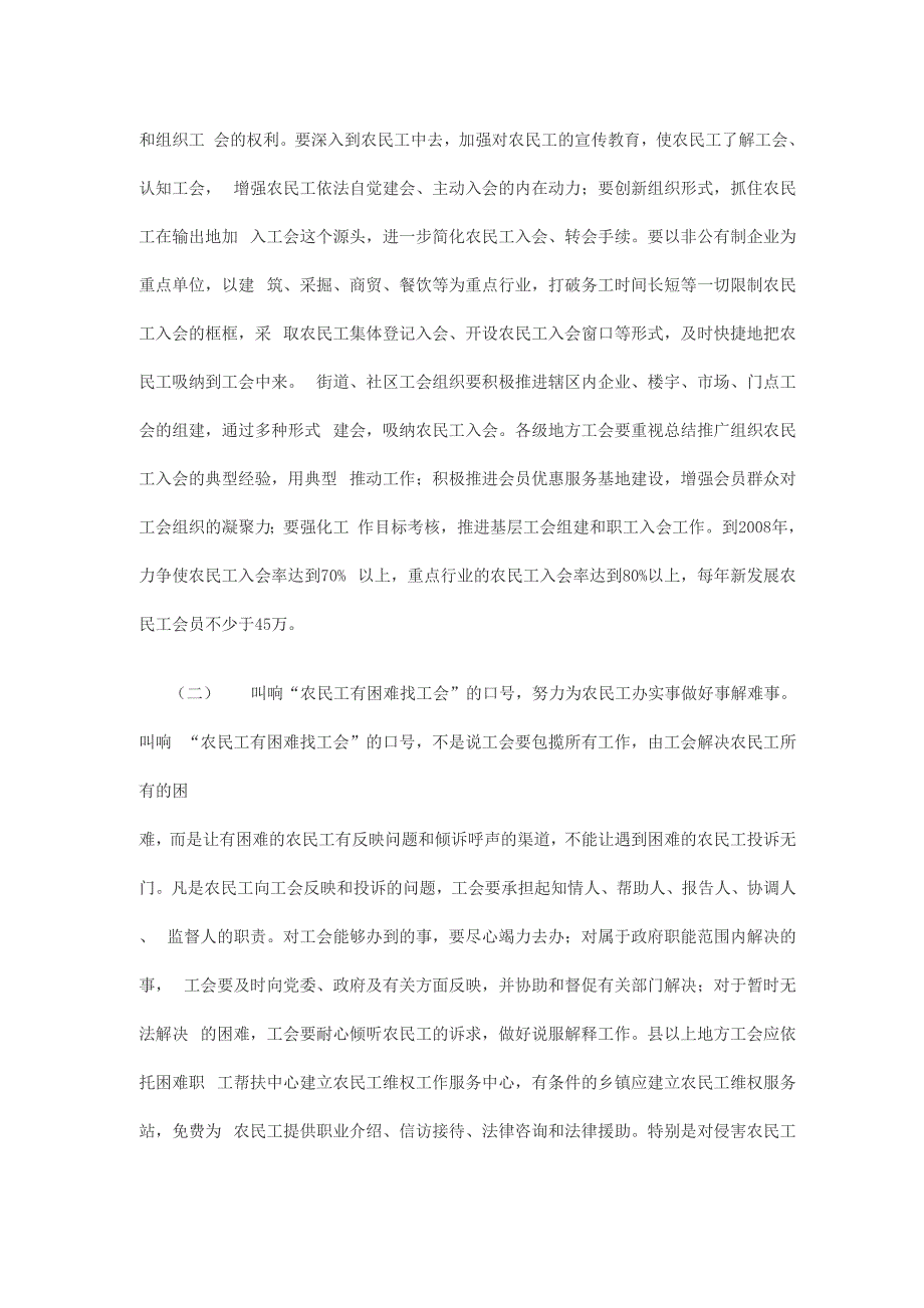 切实做好维护农民工合法权益工作_第4页