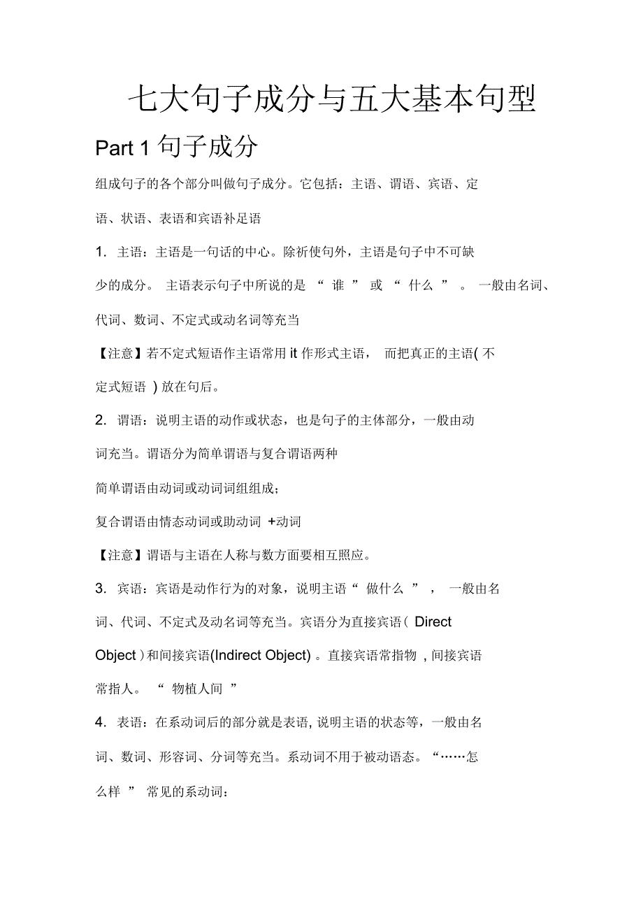 七大句子成分与五大基本句型_第1页