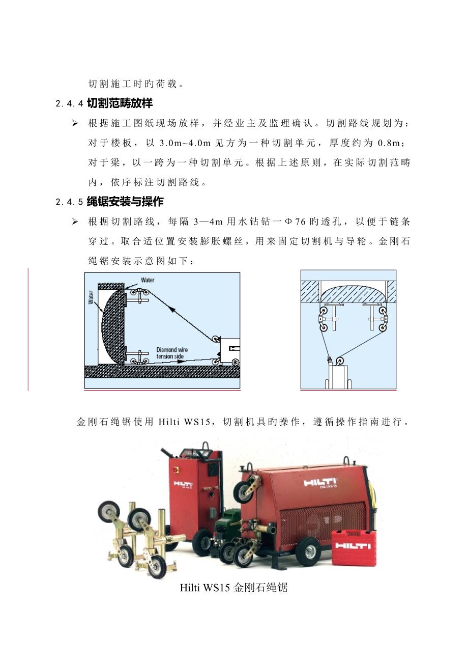 绳锯切割施工方案_第4页