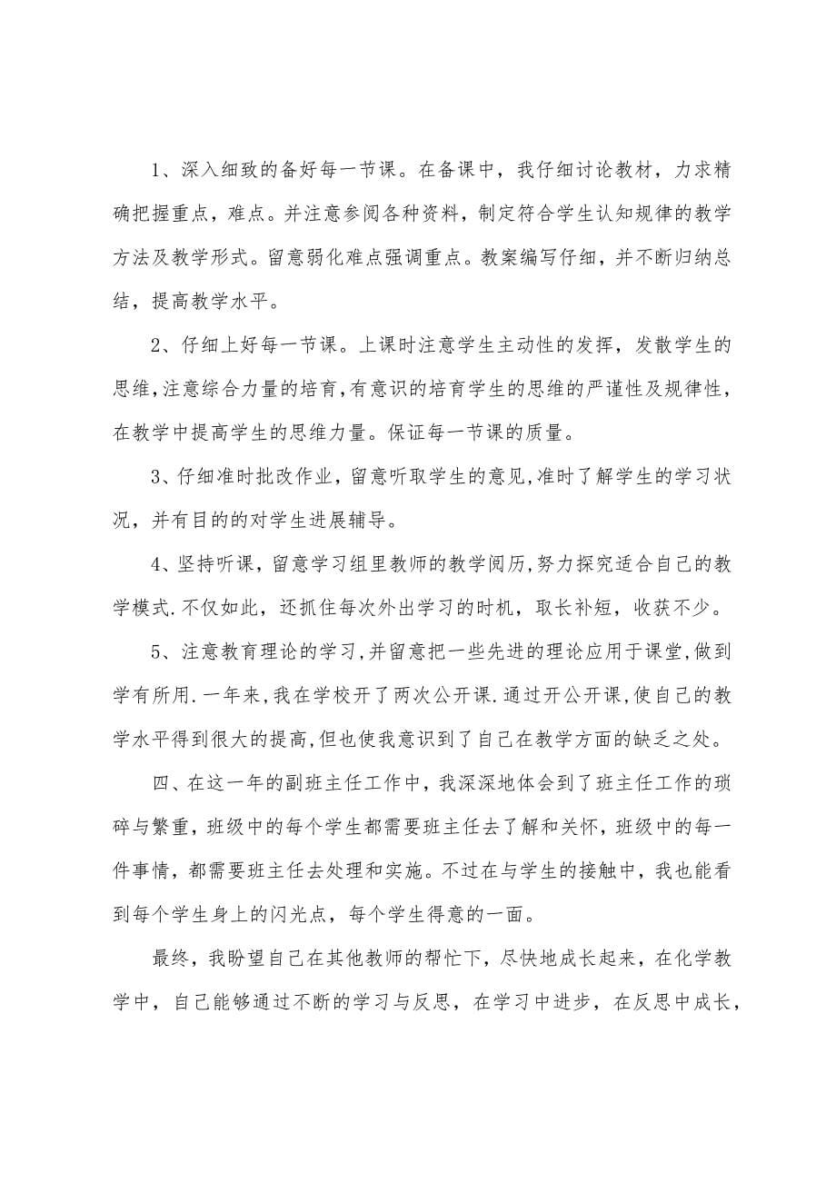 中学教师个人总结模板.docx_第5页