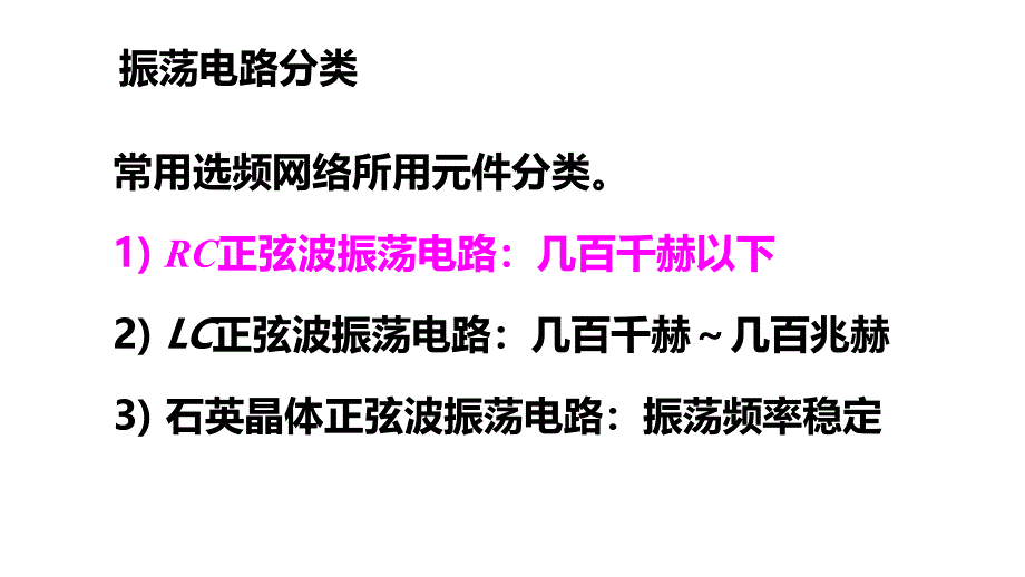 电工电子技术：27RC 正弦波振荡电路_第4页