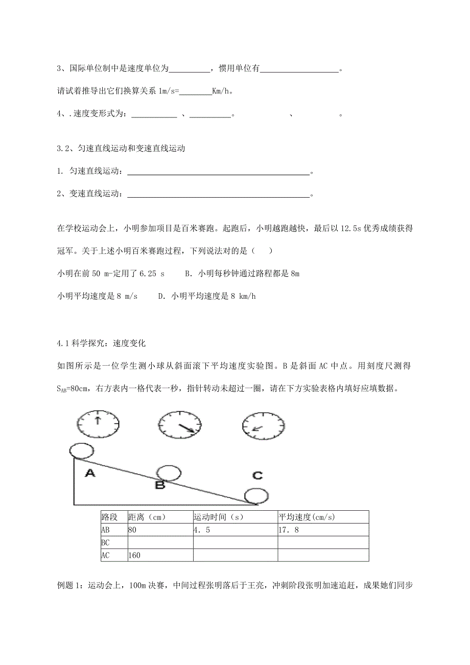 2021年山东省临沭县青云镇中学八年级物理全册运动的世界复习.doc_第4页