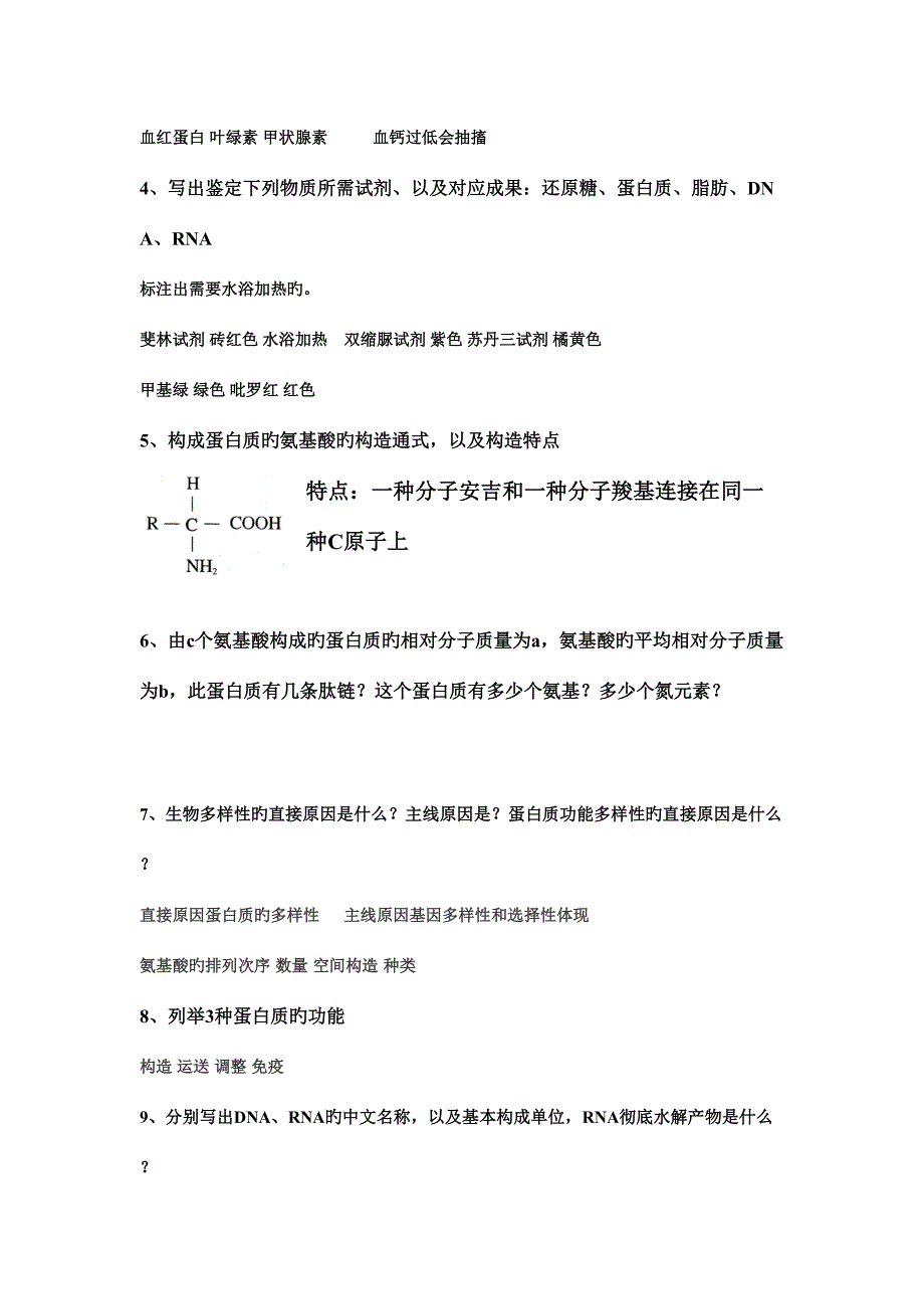 2023年高一生物知识点听写含答案打印版.doc_第2页