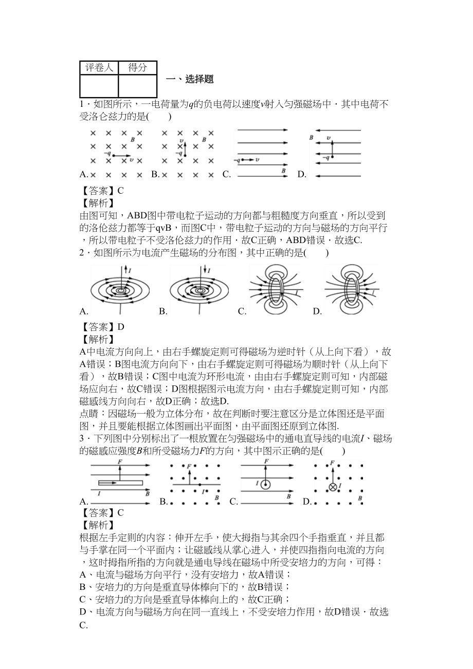 高中物理磁场习题题带答案(DOC 149页)_第1页