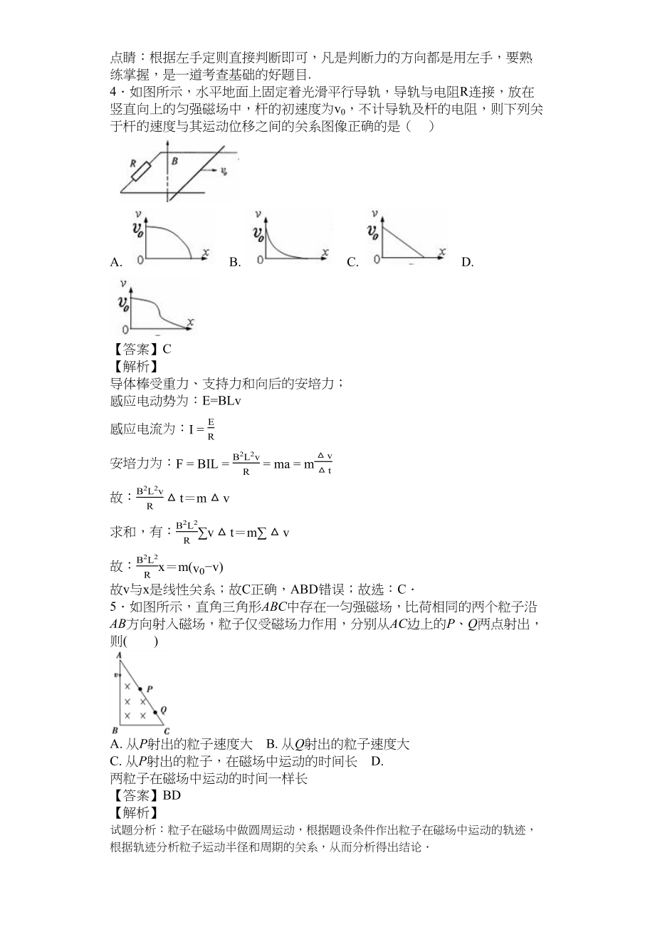 高中物理磁场习题题带答案(DOC 149页)_第2页