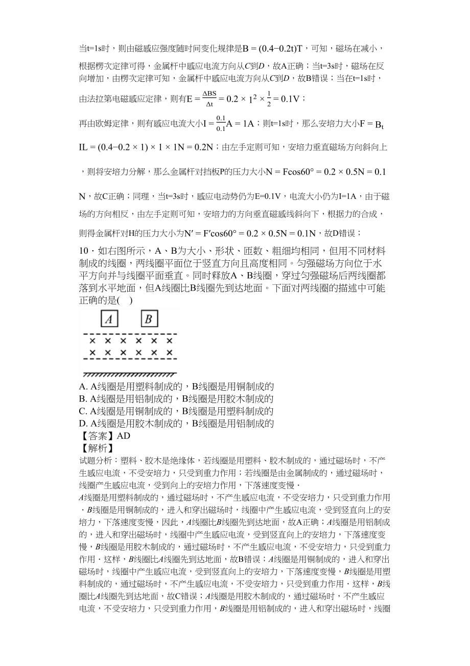 高中物理磁场习题题带答案(DOC 149页)_第5页