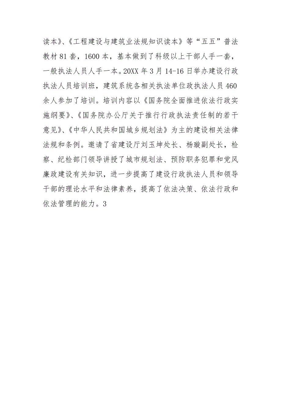 推行行政执法责任制工作情况汇报_第3页