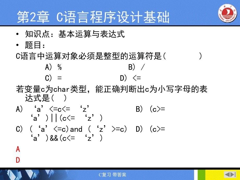 C复习带答案课件_第5页