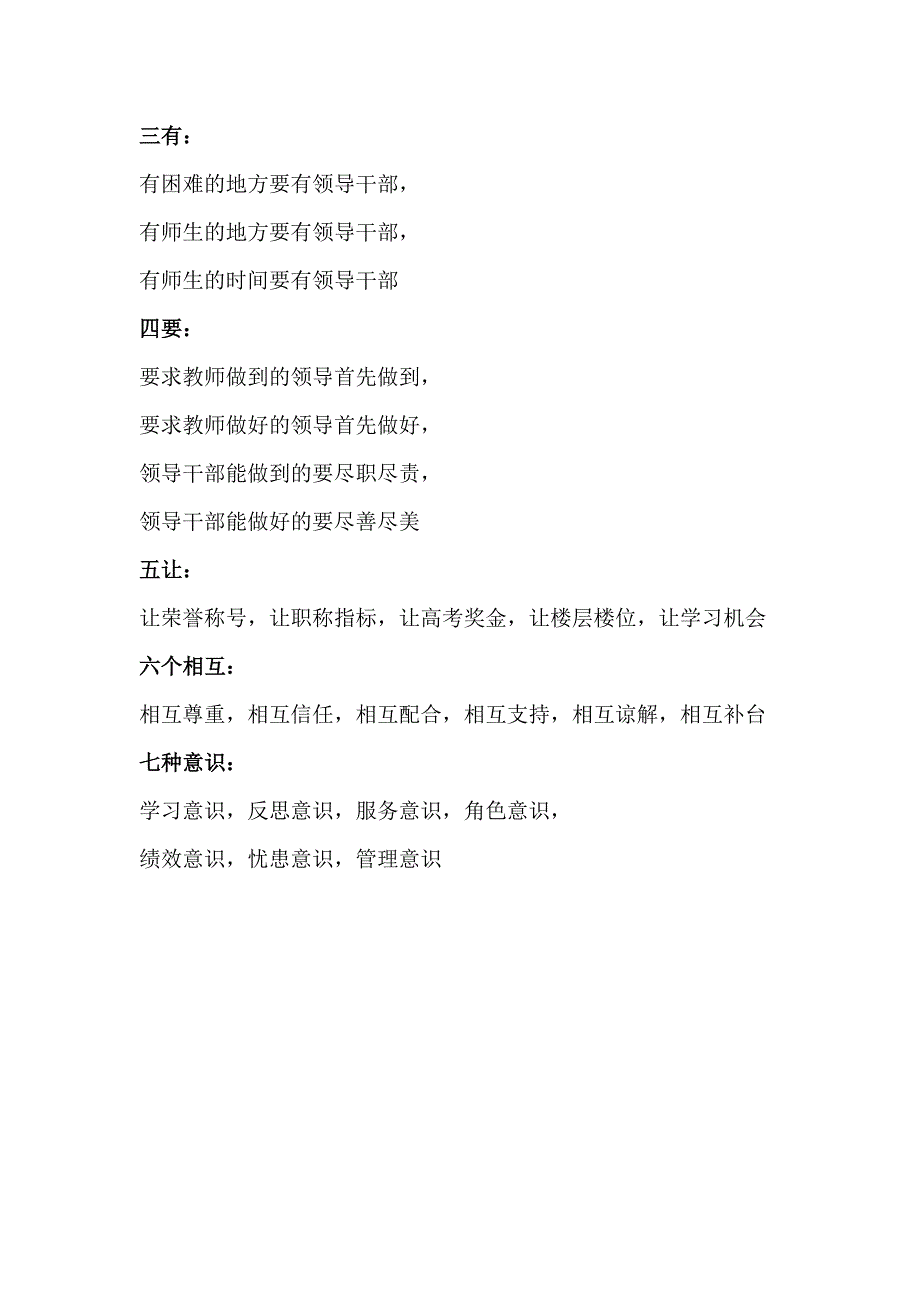 夏安东：南漳二中党建宣传解说词（二）_第4页