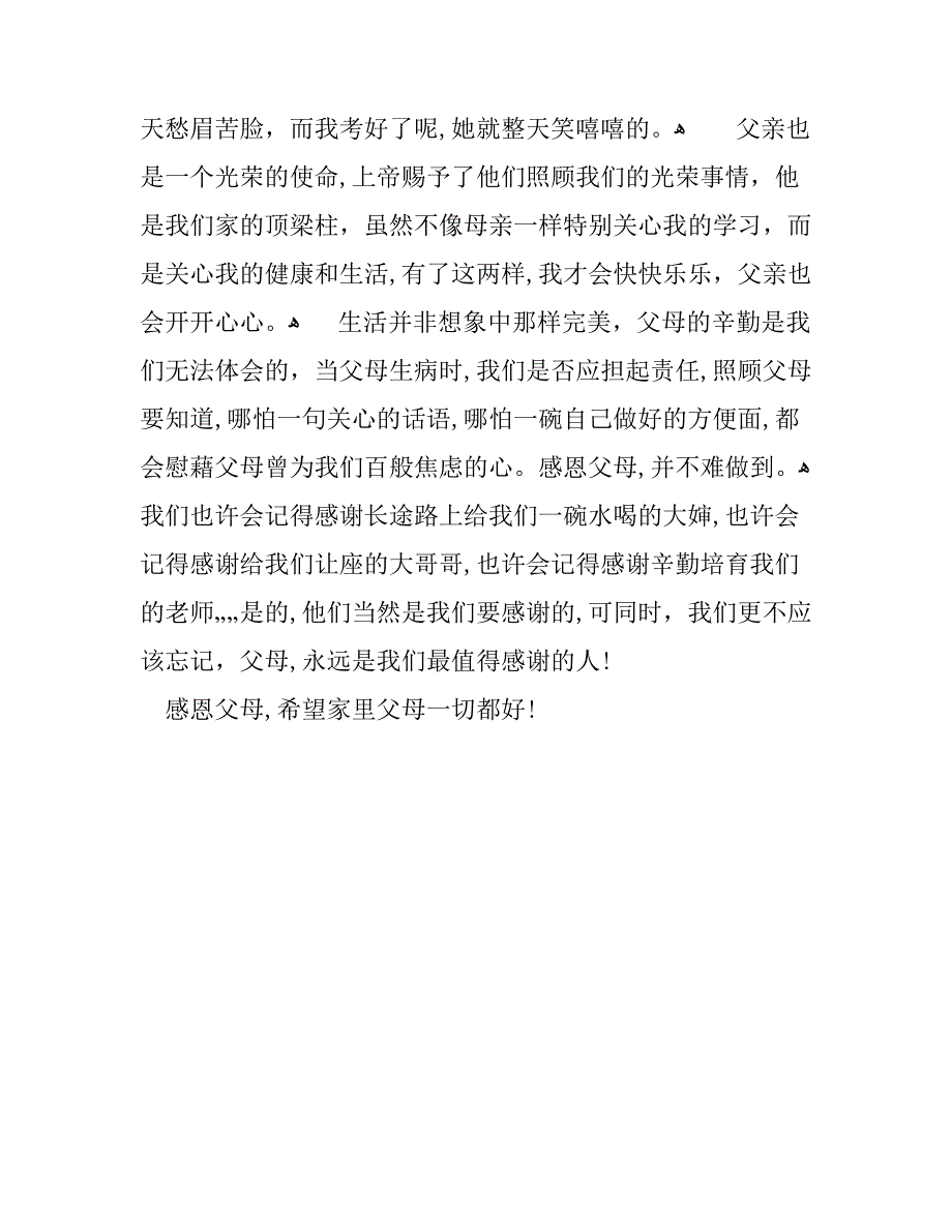 感恩父亲节主题演讲稿_第4页