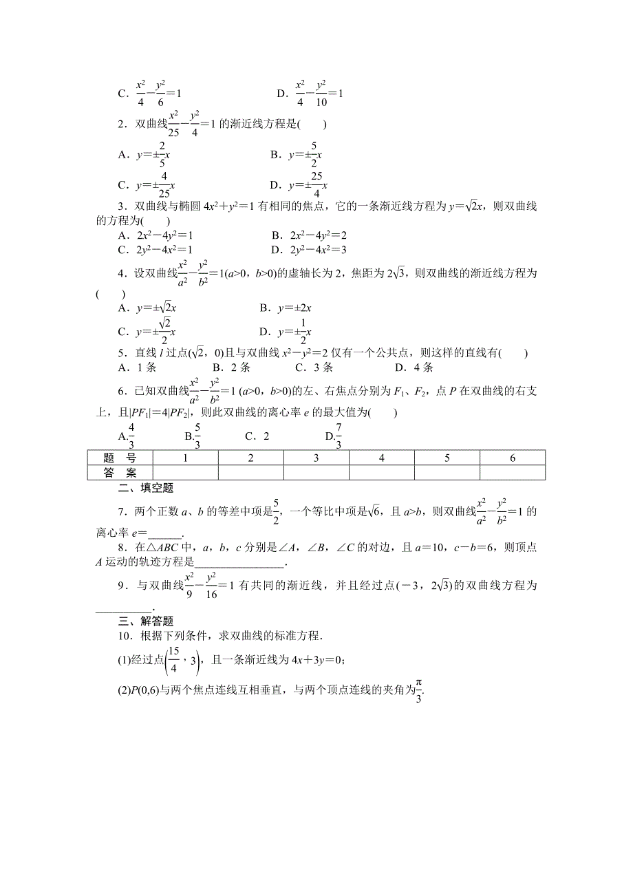 【精选】人教A版数学【选修11】作业：2.2.2双曲线的简单几何性质含答案_第2页