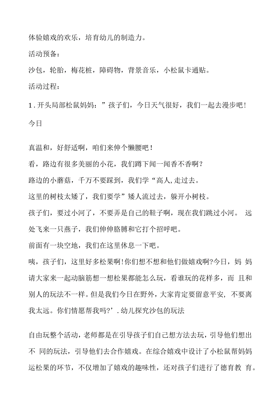 幼儿园大班民间游戏详案教案《好玩的沙包》含反思.docx_第2页