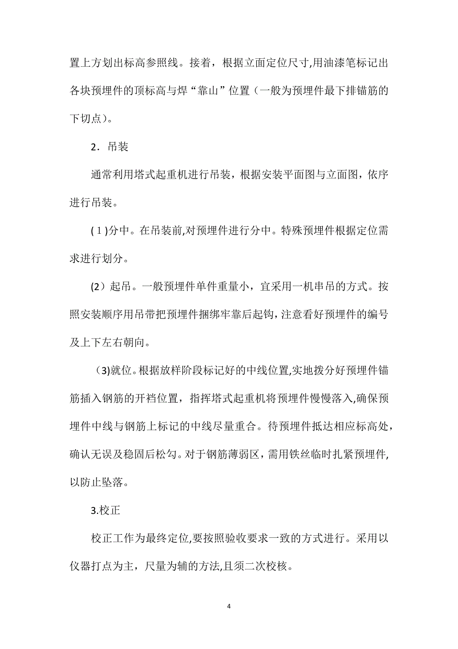 超高层核心筒质量会诊精准施工消灭隐患_第4页