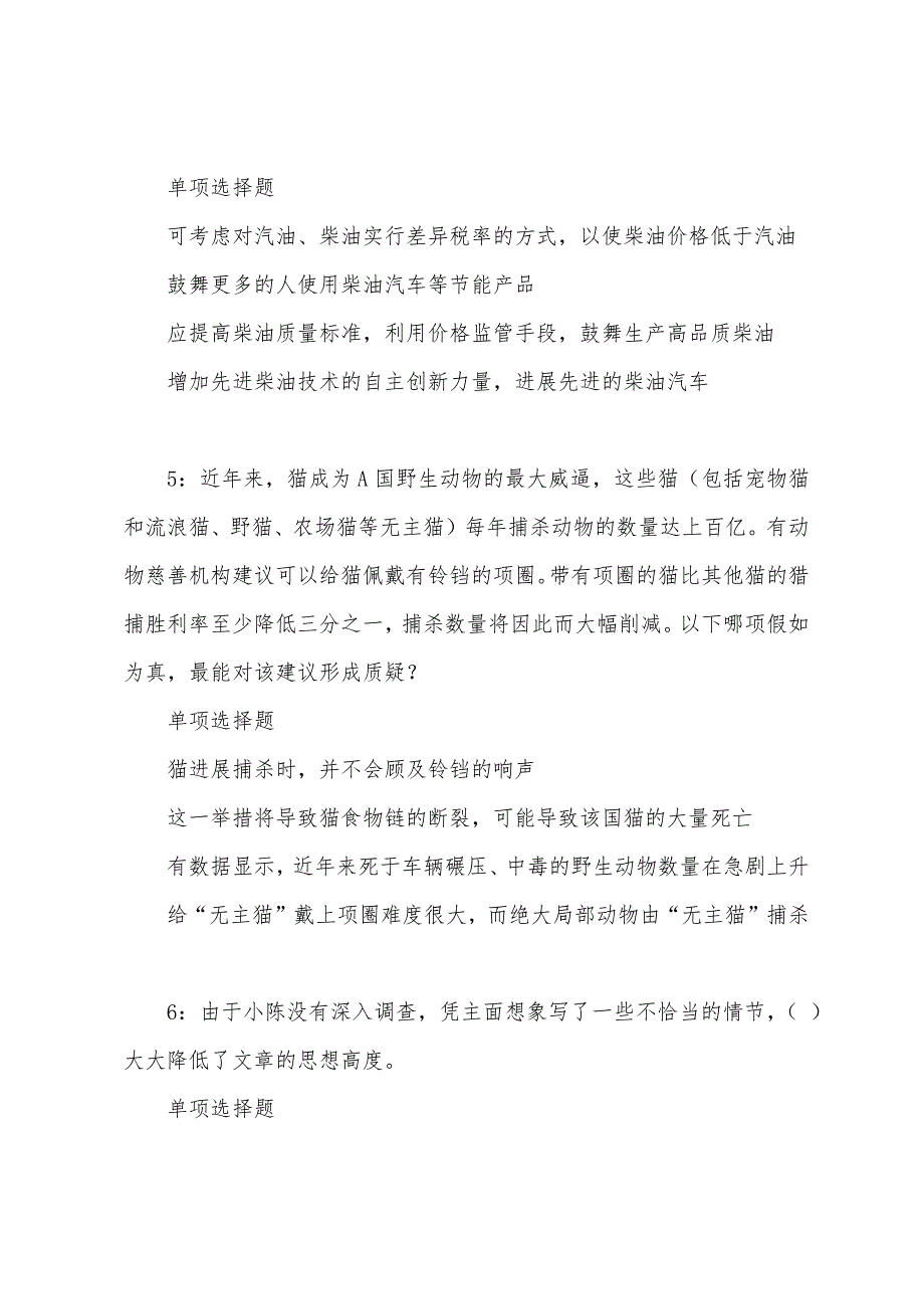 湘桥2022年事业单位招聘考试真题及答案解析.docx_第3页