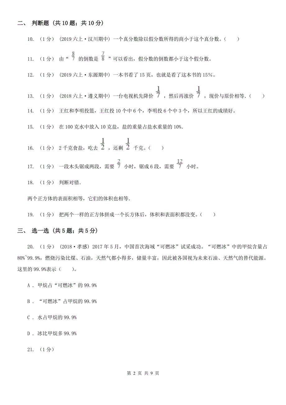 四川省成都市五年级数学下册期末测试卷（A）_第2页
