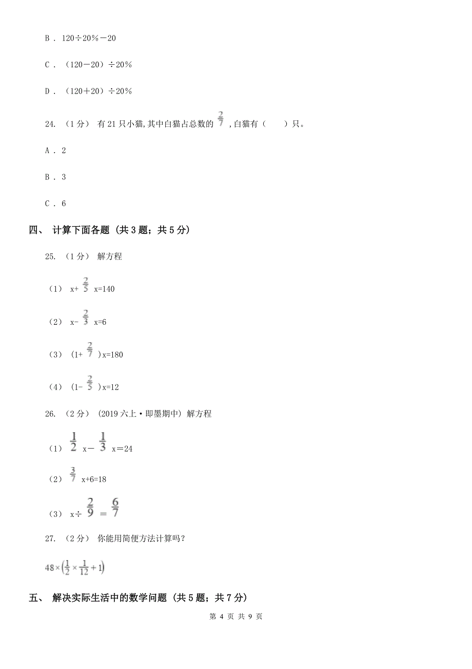 四川省成都市五年级数学下册期末测试卷（A）_第4页