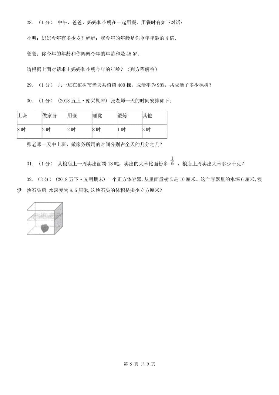 四川省成都市五年级数学下册期末测试卷（A）_第5页