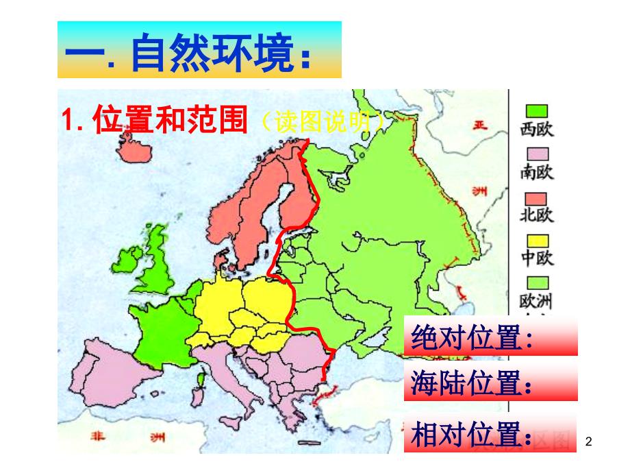 sj1.6欧洲西部_第2页