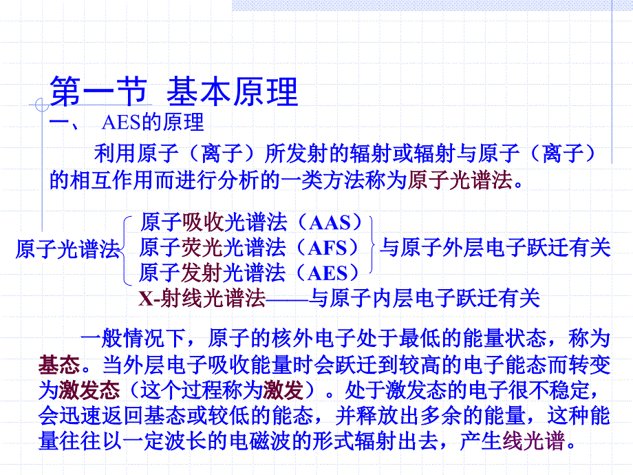 仪器分析原子发射光谱法_第2页