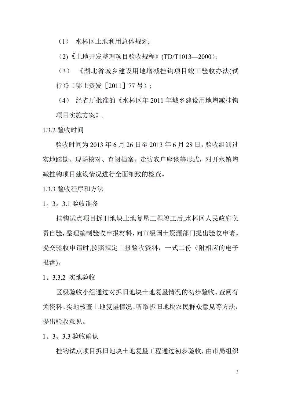 增减挂钩验收报告.doc_第4页