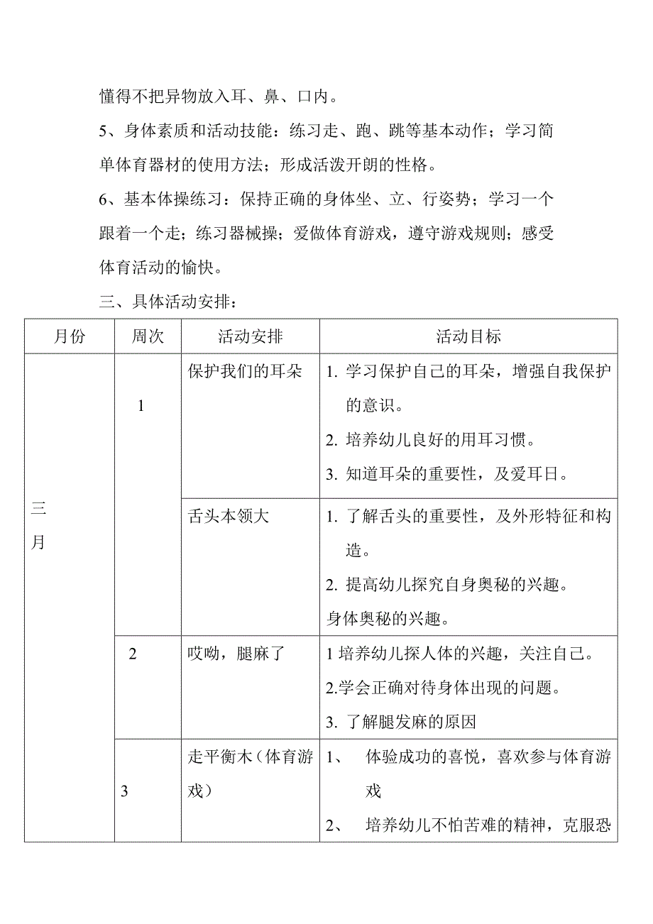 幼儿园第二学期中班健康活动计划_第2页