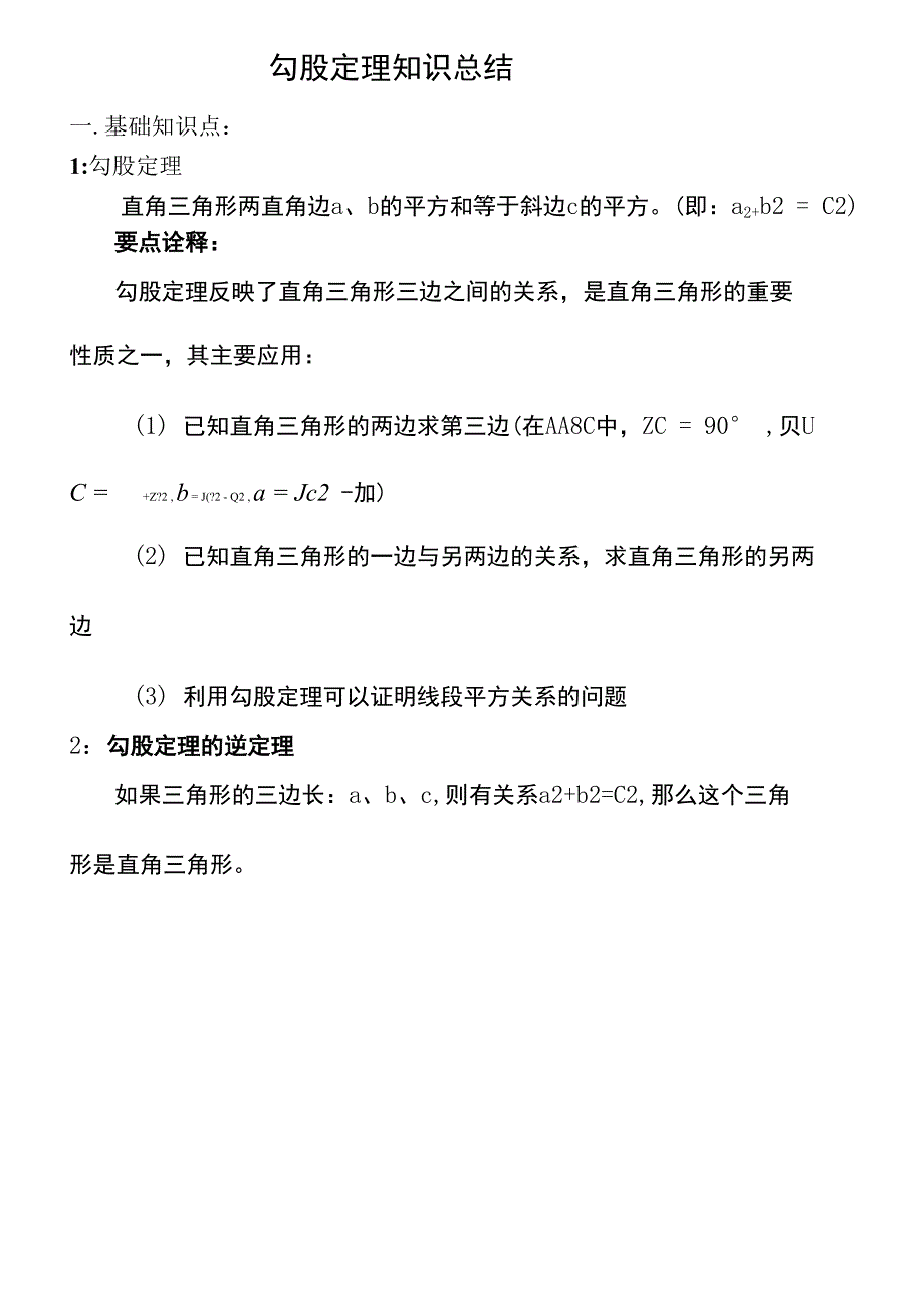 勾股定理知识点总结及练习_第2页