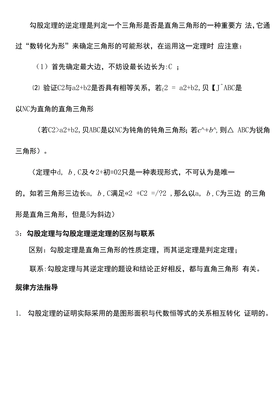 勾股定理知识点总结及练习_第3页