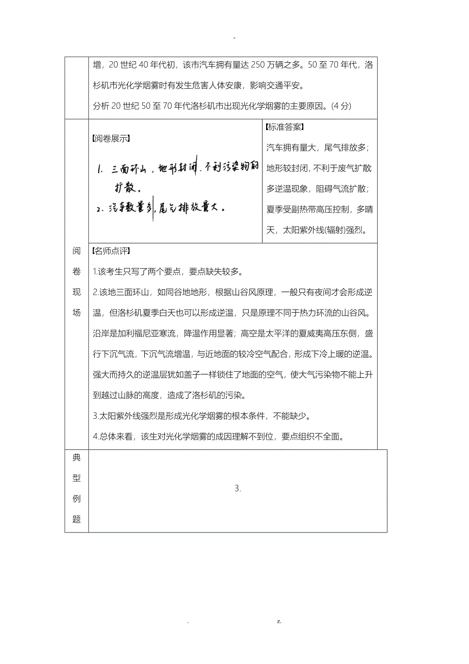 答题规范 题型3原因分析类_第3页