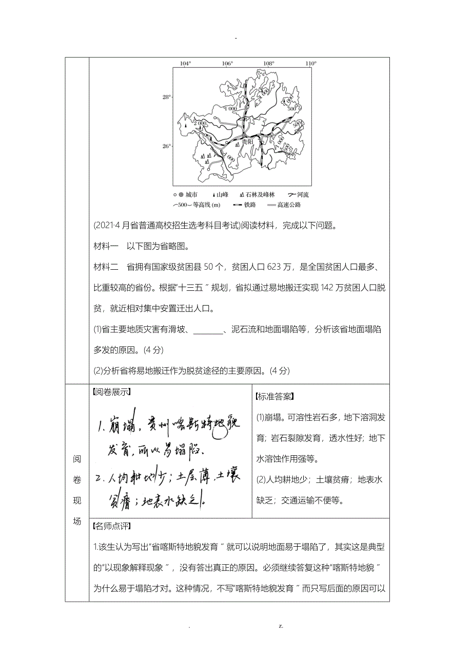 答题规范 题型3原因分析类_第4页