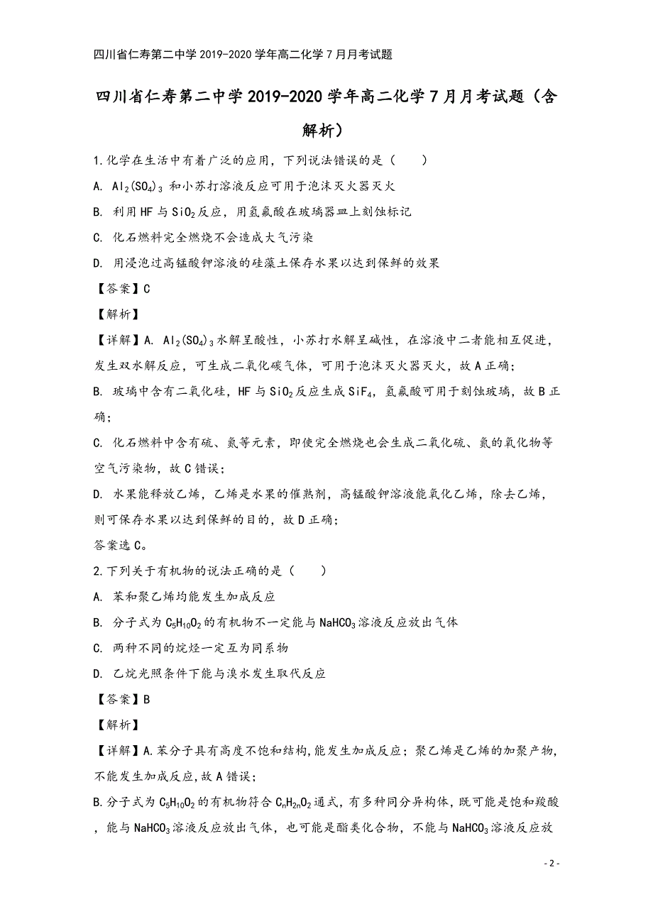 四川省仁寿第二中学2019-2020学年高二化学7月月考试题.doc_第2页