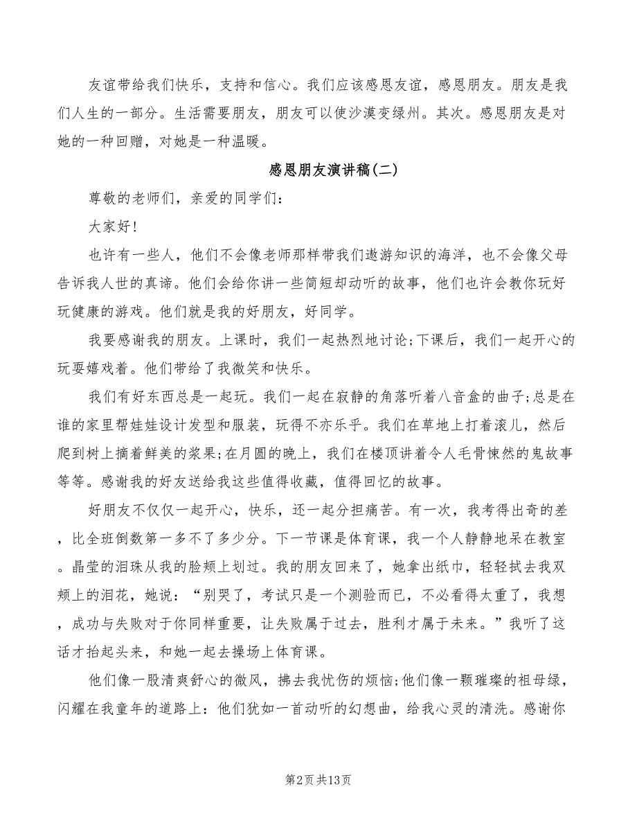 2022年高中生感恩朋友演讲稿集锦_第2页