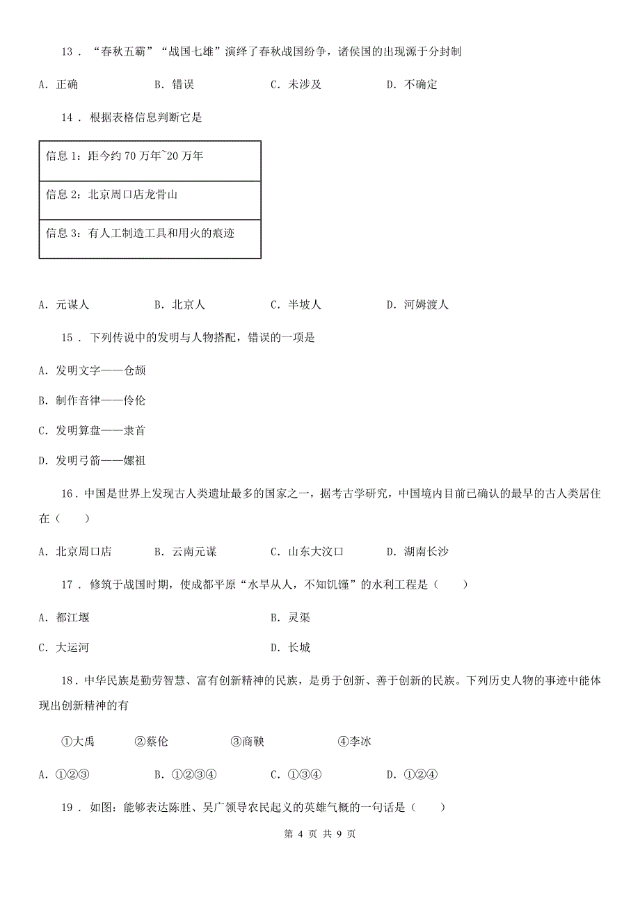 人教版2019-2020学年七年级上学期期中历史试题A卷(检测)_第4页