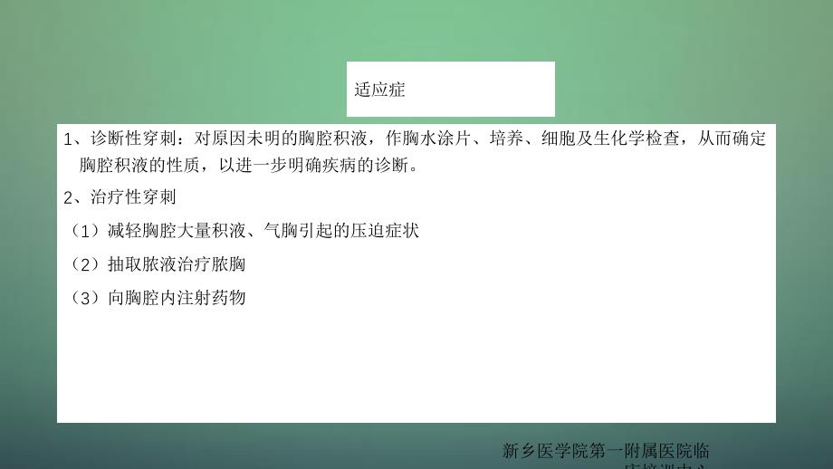 胸腔穿刺技能操作干货分享_第5页