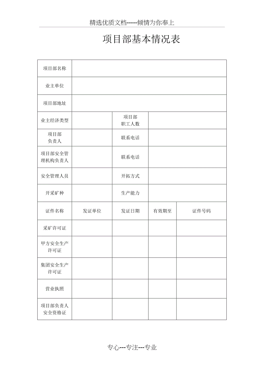 非煤矿山企业安全标准化管理台账之一_第4页