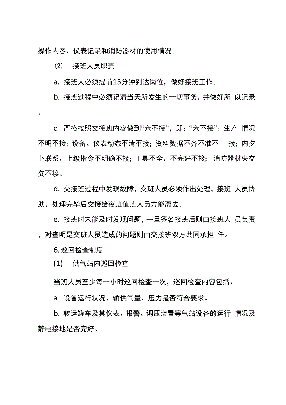 公司集中供气站安全管理_第4页