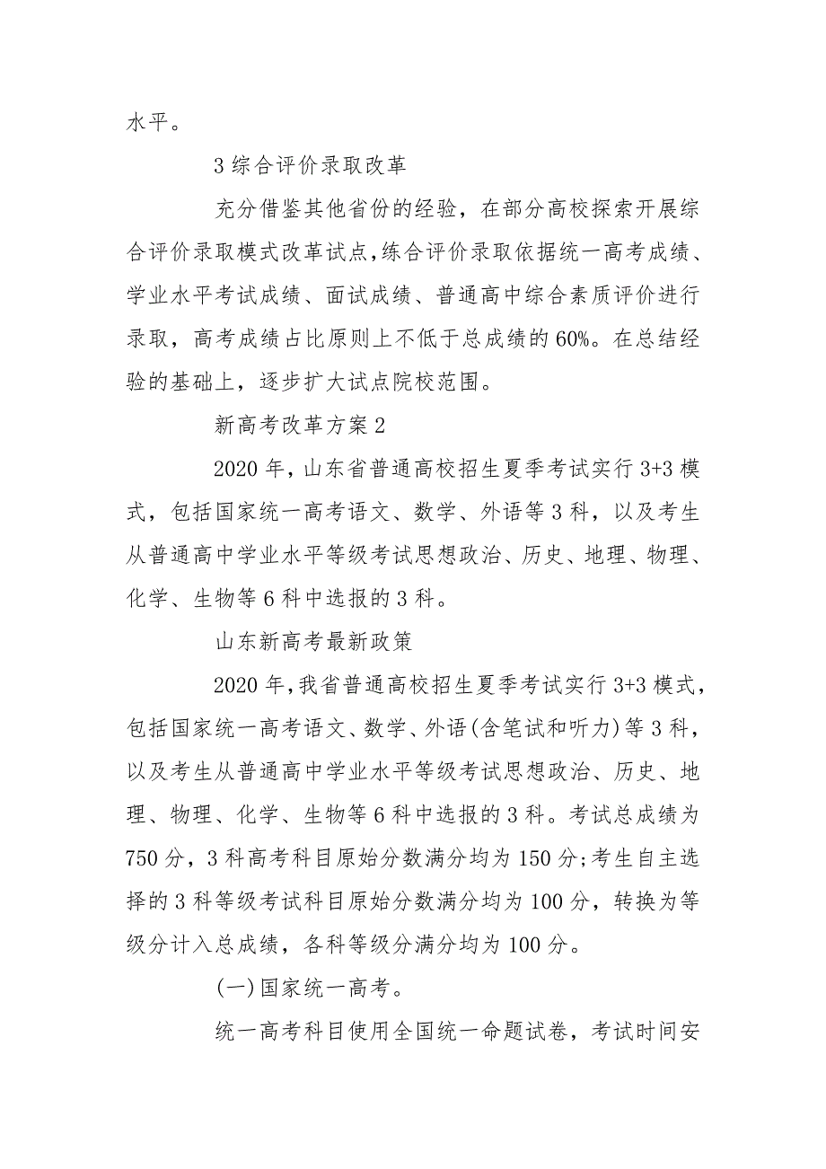 2020年最新高考改革方案_第3页