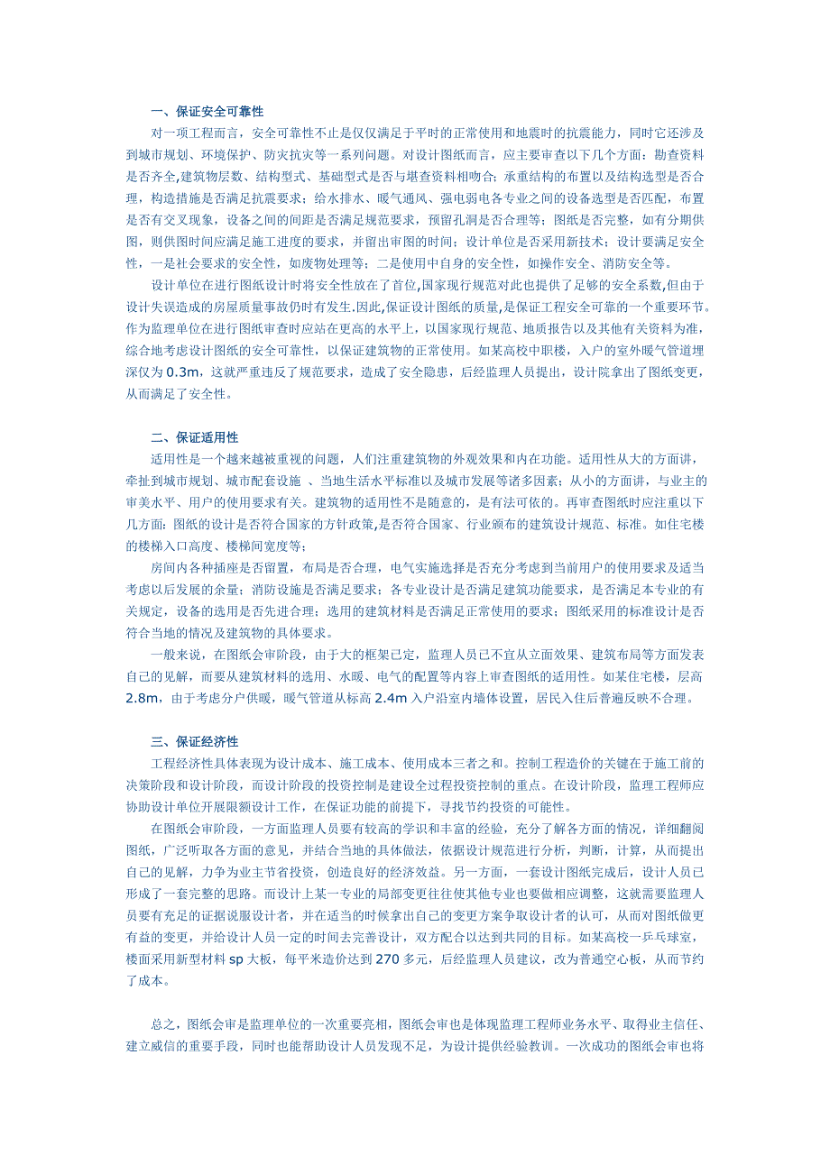 施工图纸会审制度_第3页