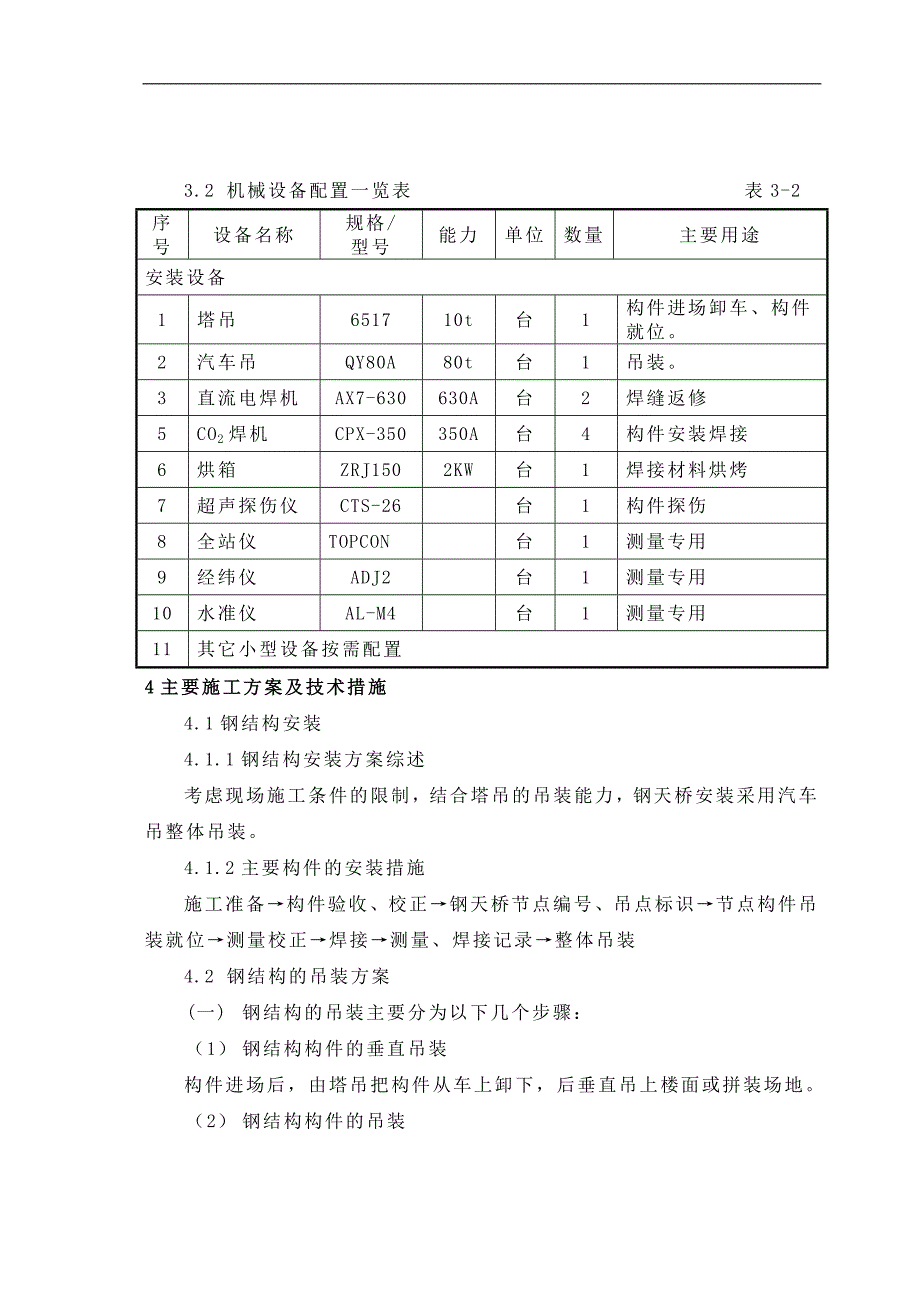 北京某医院钢天桥施工方案.doc_第2页