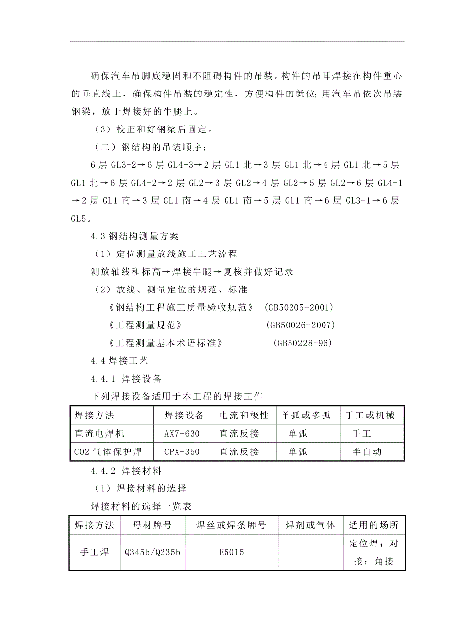 北京某医院钢天桥施工方案.doc_第3页