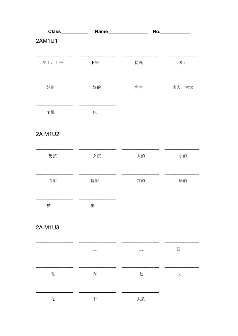 小学二年级2A英语单词默写.doc_第1页