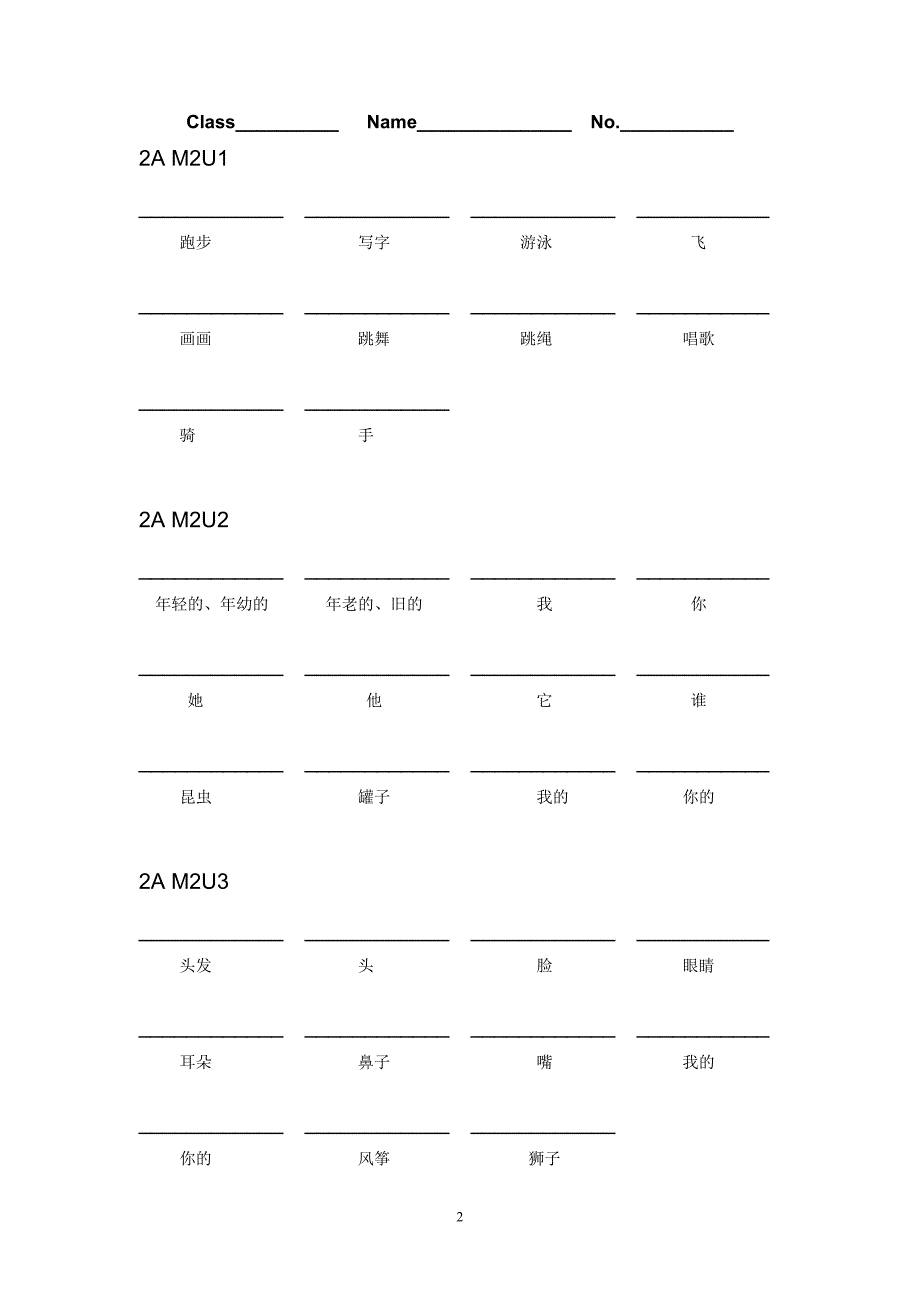 小学二年级2A英语单词默写.doc_第2页