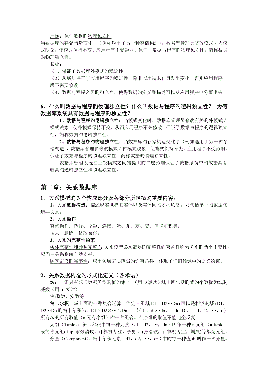 2023年数据库系统概论第四版知识点整理_第3页