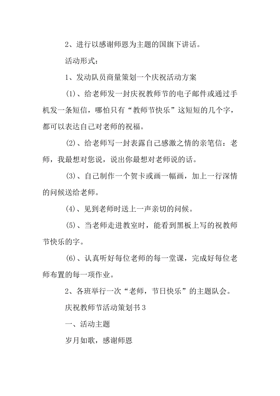 关于庆祝教师节活动策划书2020.doc_第5页