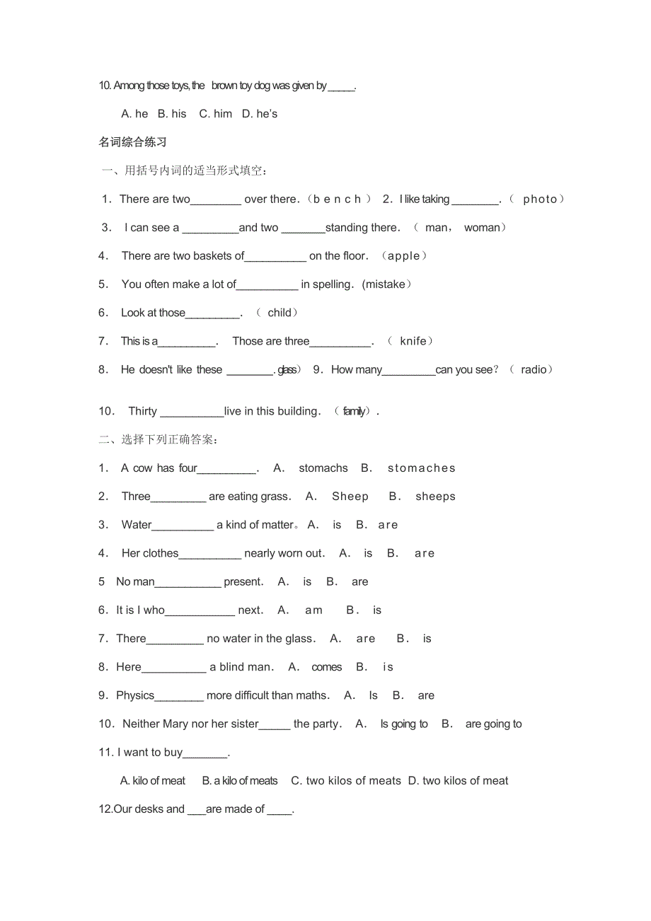 人称代词和物主代词练习_第4页