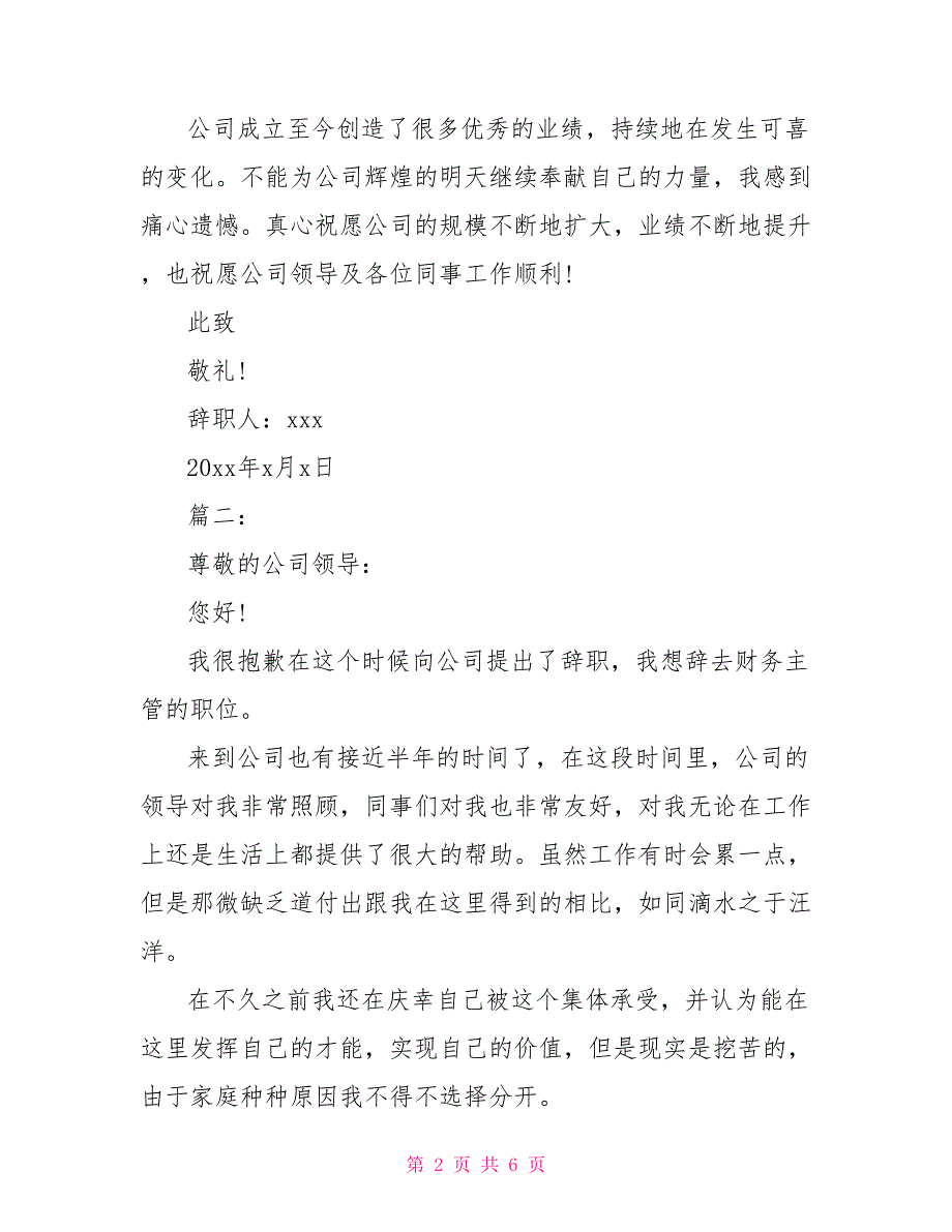 财务部员工辞职报告精选多篇_第2页