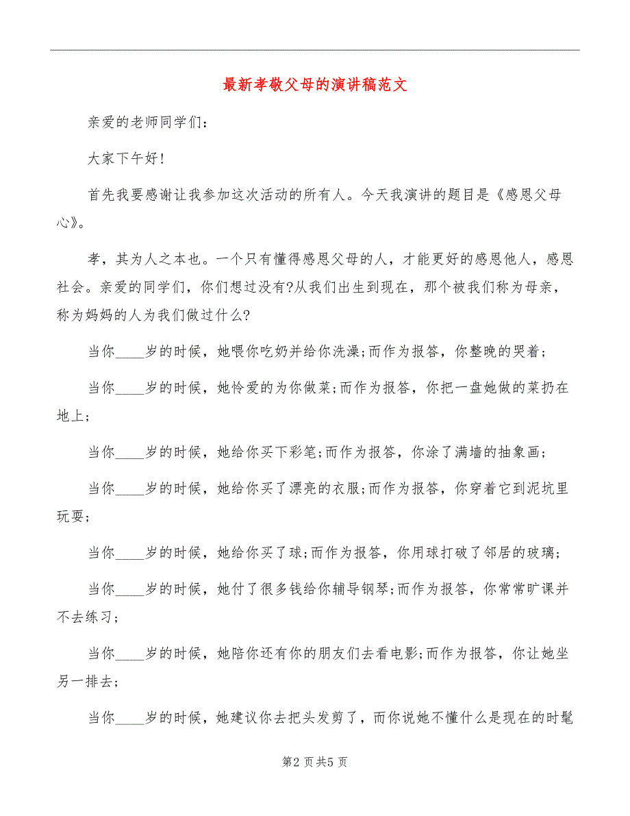 最新孝敬父母的演讲稿范文_第2页