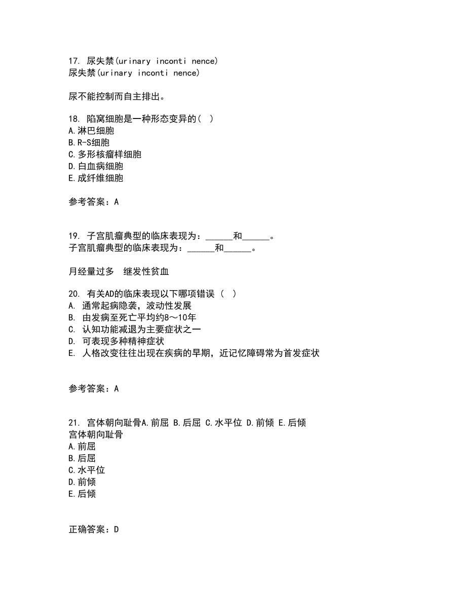 吉林大学21秋《病理解剖学》平时作业2-001答案参考56_第5页